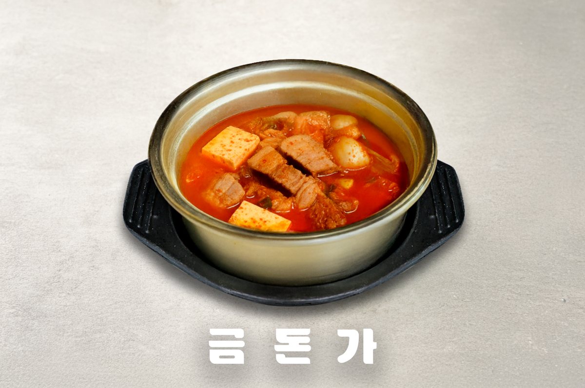 흑돼지 묵은지김치찌개 — 냄비에 담긴 붉은 김치찌개