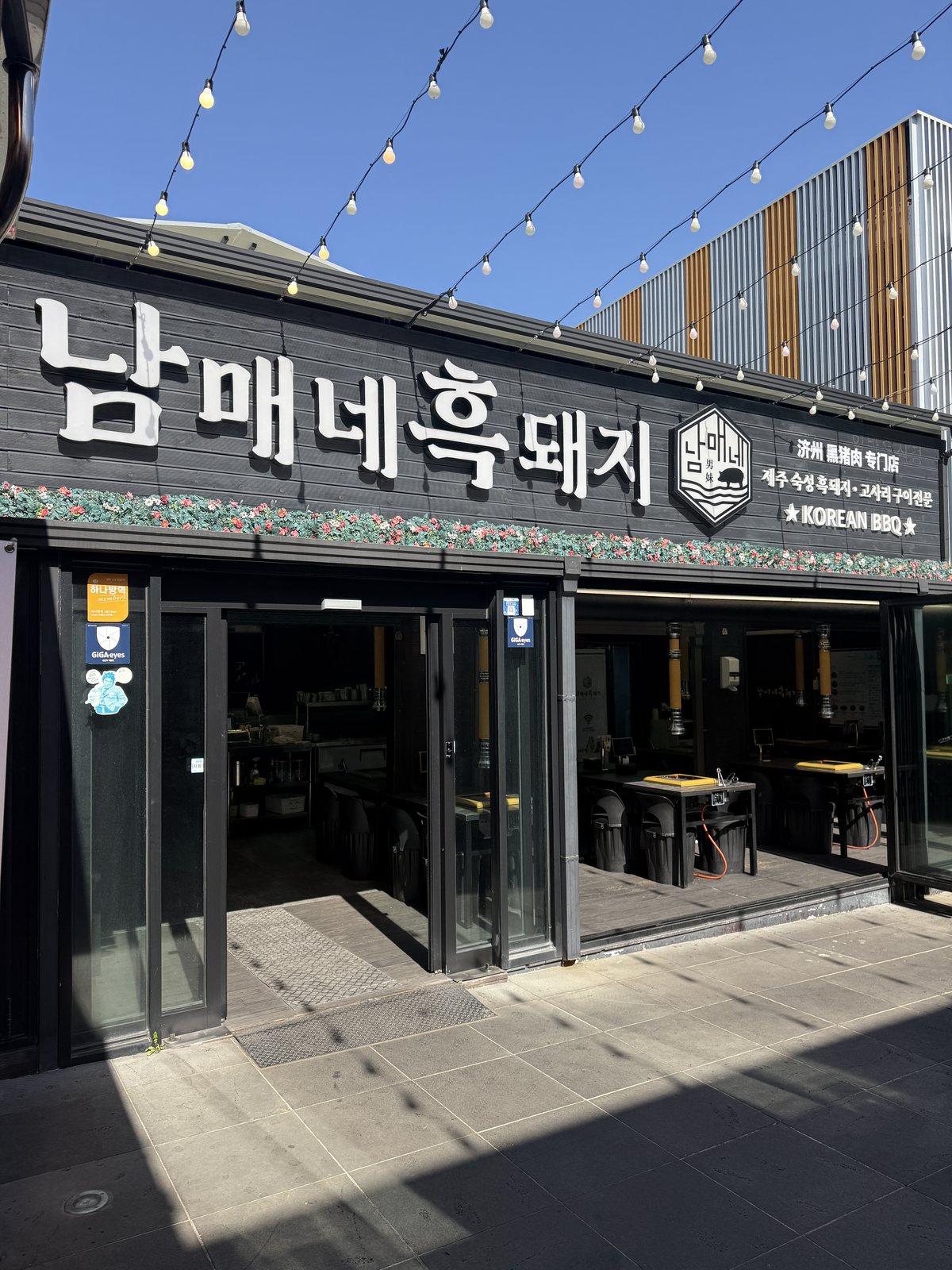 남매네흑돼지 간판이 걸린 가게 입구